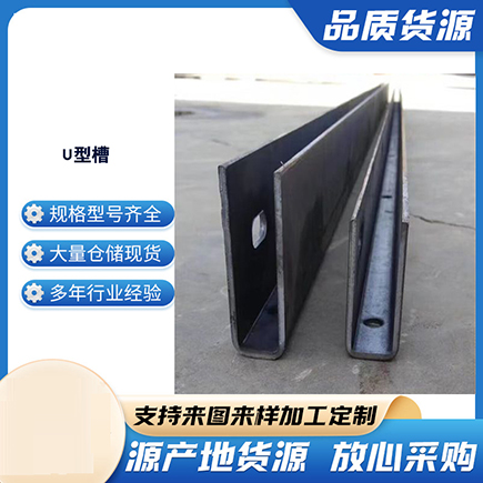 崇安上海市U型槽钢